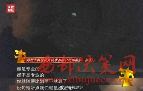 被曝光的體檢隊(duì)隊(duì)長稱體檢時隨便比劃兩下就算了。圖片來源：央視財(cái)經(jīng)微博。