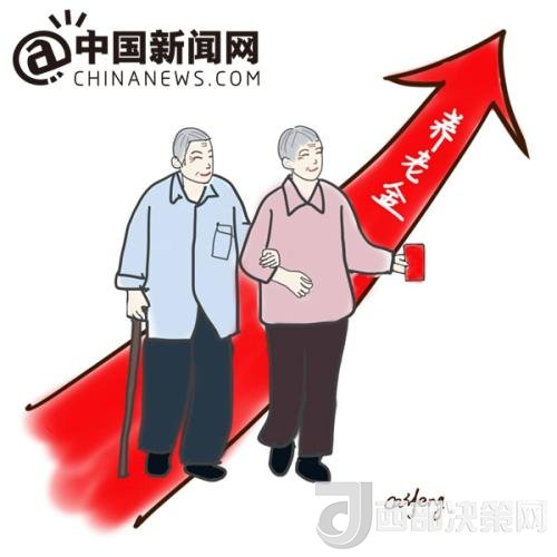 漫畫：養(yǎng)老金迎“14連漲”。 作者：王珊珊