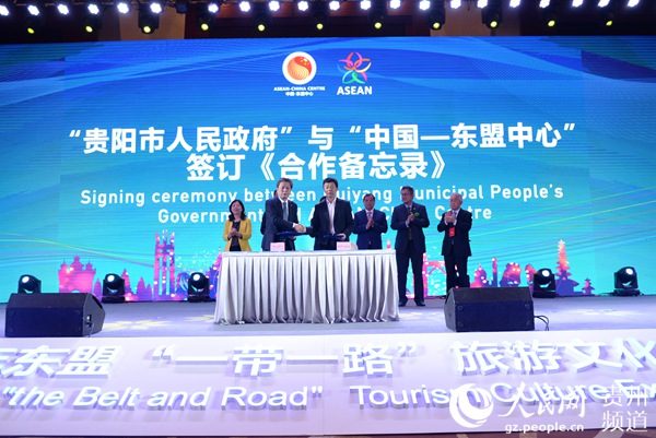 貴陽(yáng)市人民政府與中國(guó)—東盟中心簽訂《合作備忘錄》。黃慶松 攝