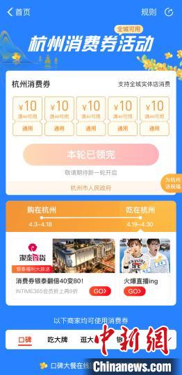 圖為杭州市第五輪電子消費(fèi)券頁(yè)面?！≮w小燕 攝