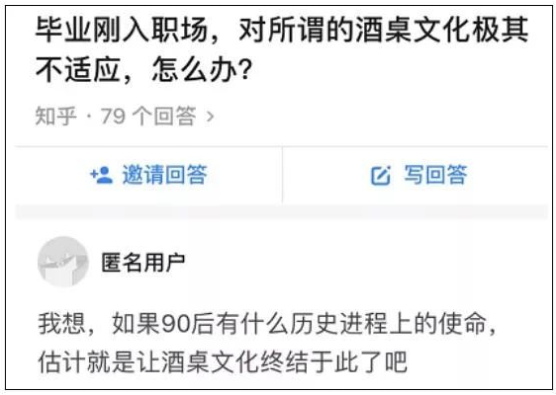 ▲網(wǎng)友關(guān)于“酒桌文化”的話題回復(fù)，來源：知乎