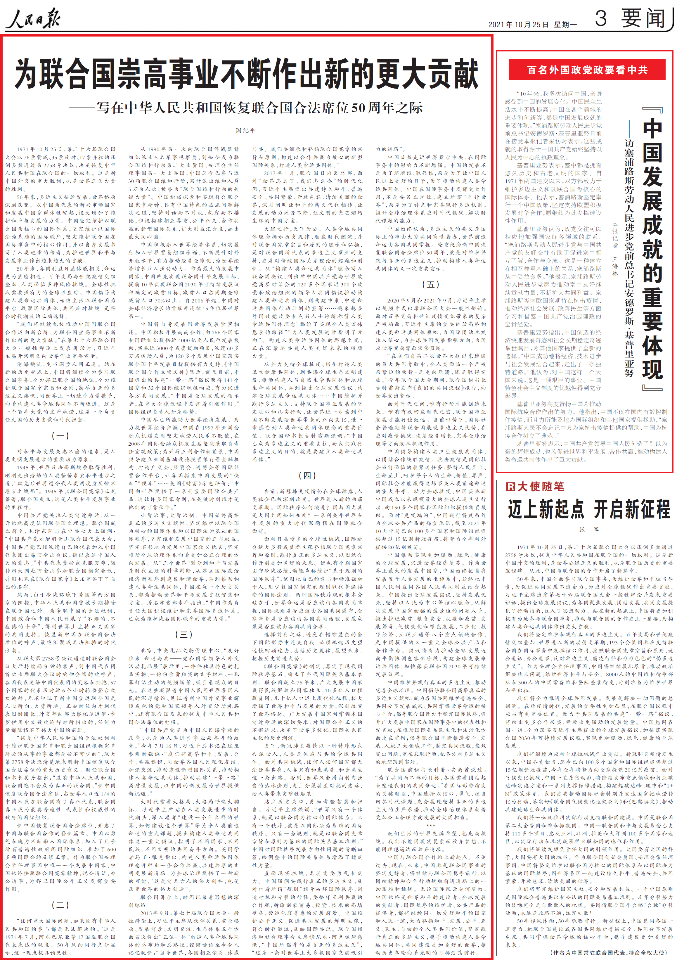 1635116818825108.png 國(guó)紀(jì)平版面.png