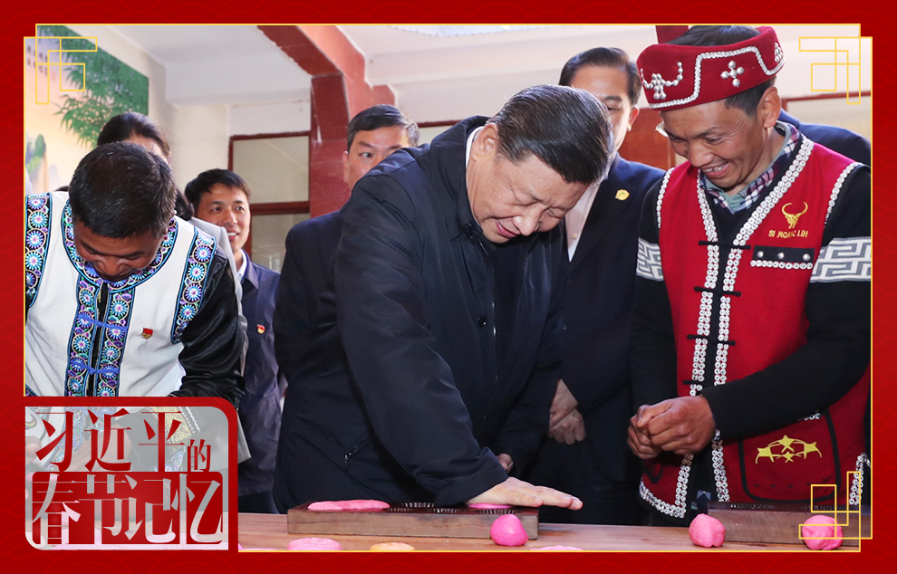 2020年1月19日，習(xí)近平總書記在云南省騰沖市清水鄉(xiāng)三家村中寨司莫拉佤族村，同村民李發(fā)順一家制作當(dāng)?shù)毓?jié)日傳統(tǒng)食品大米粑粑。