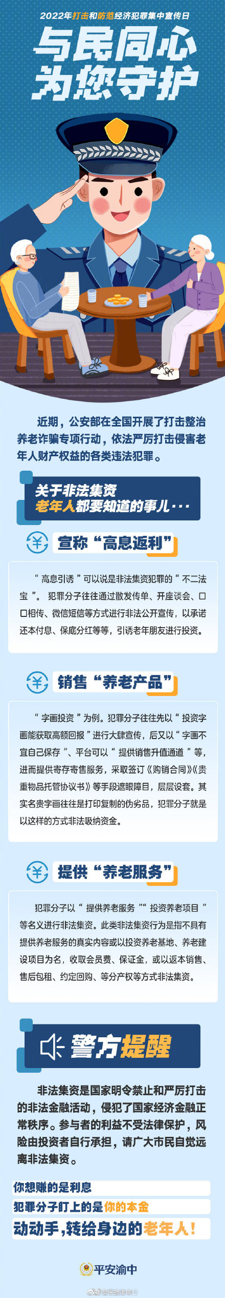 關(guān)于非法集資，老年人都要知道的事兒