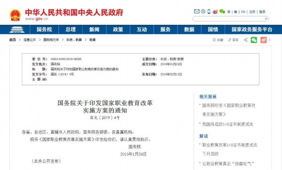 2019年，國(guó)務(wù)院印發(fā)國(guó)家職業(yè)教育改革實(shí)施方案