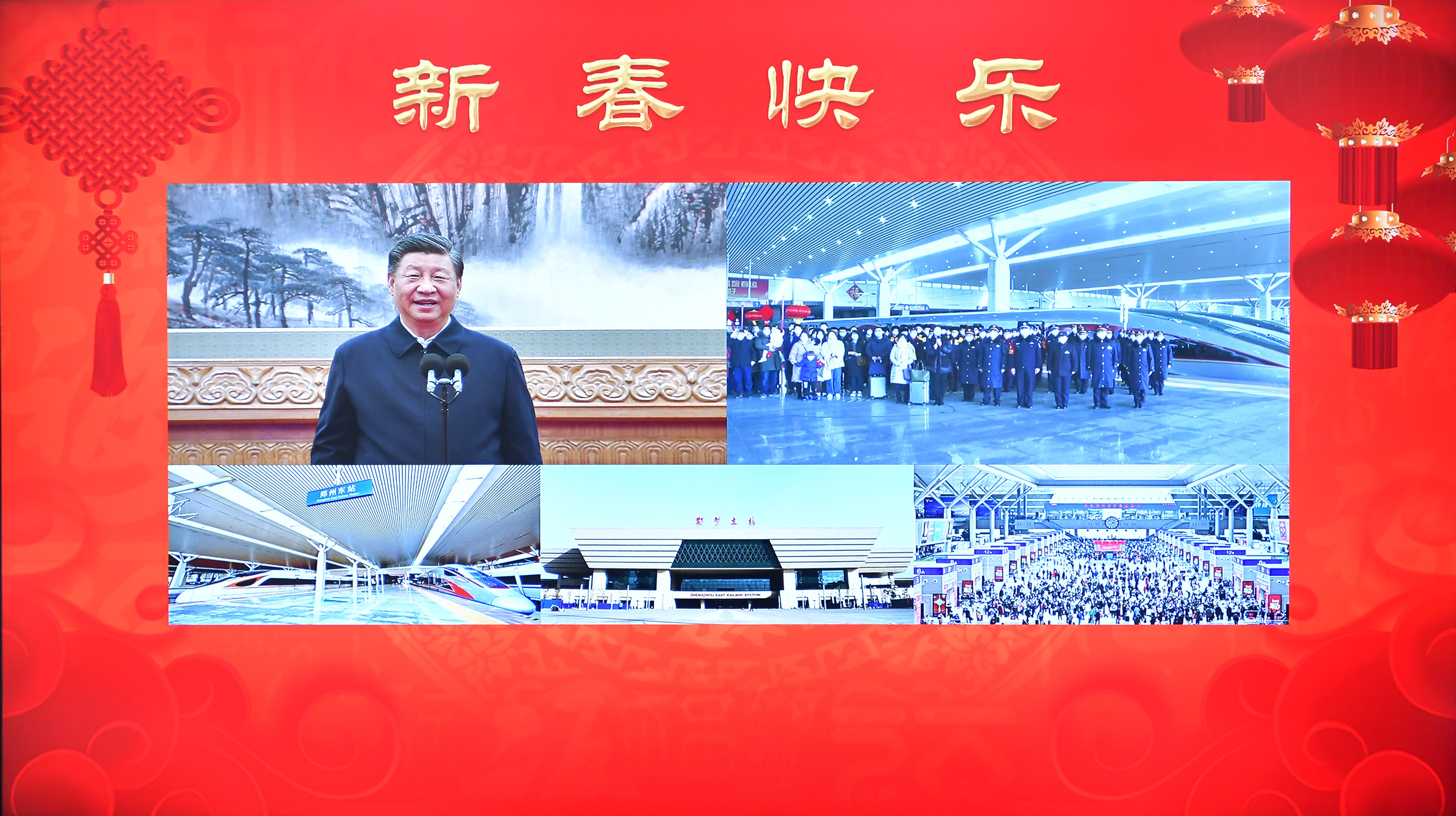 2023年1月18日，習近平總書記通過視頻連線，同河南省鄭州東站鐵路客運干部職工和旅客親切交流。